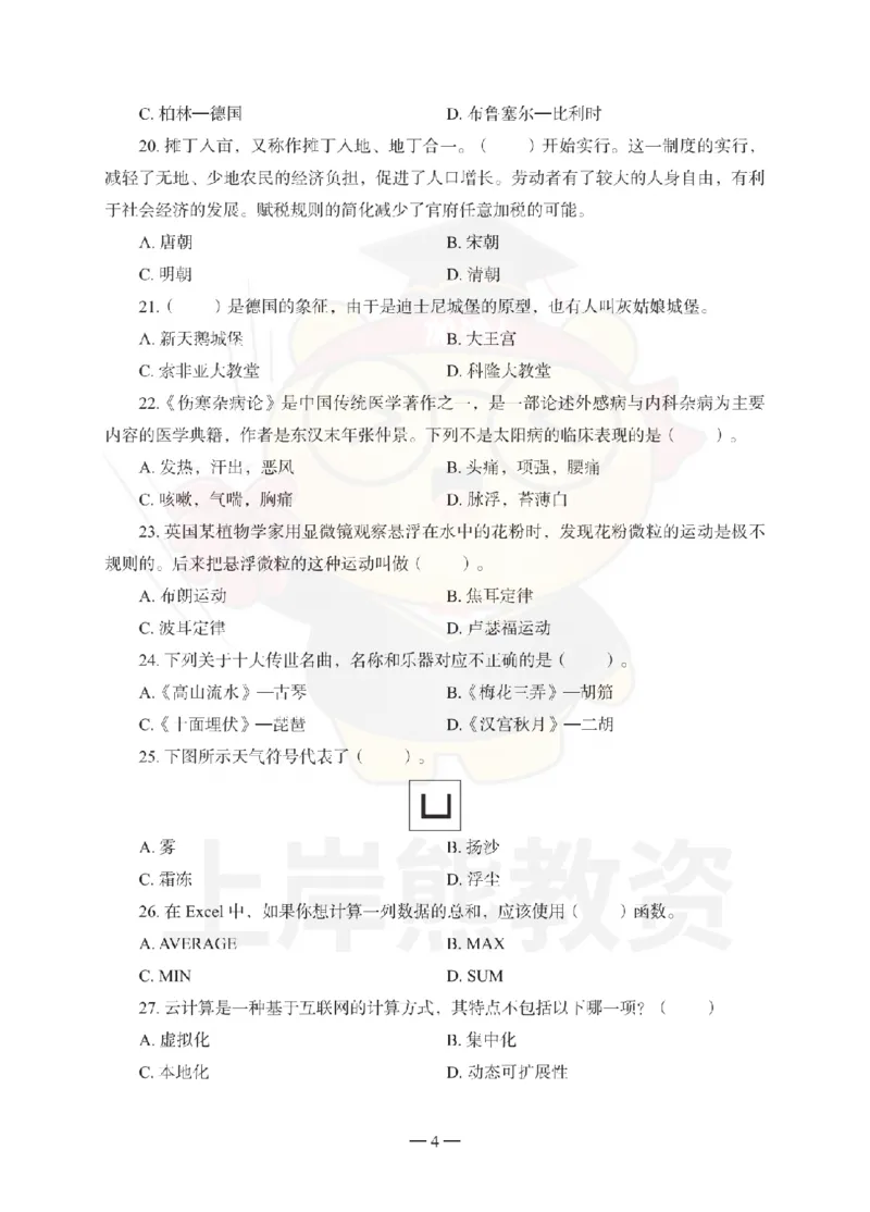 中学综合素质考前冲刺试卷（三）_4-教培资料-26年最新资料-同步更新_初中高中教资_2025上中学教资笔试_062025上教资笔试考前冲刺汇总_00、考前押题卷❤_06上岸熊中学押题（完结）
