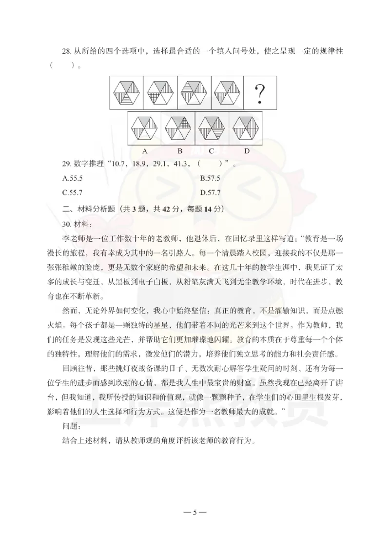中学综合素质考前冲刺试卷（三）_4-教培资料-26年最新资料-同步更新_初中高中教资_2025上中学教资笔试_062025上教资笔试考前冲刺汇总_00、考前押题卷❤_06上岸熊中学押题（完结）