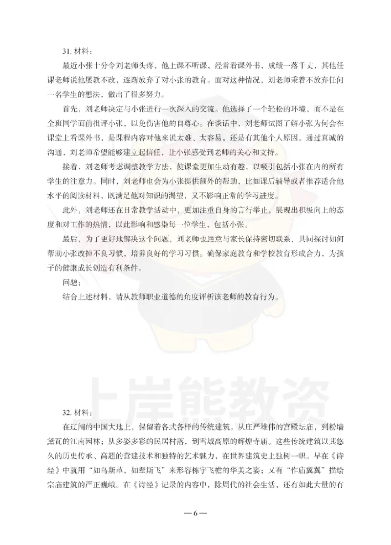 中学综合素质考前冲刺试卷（三）_4-教培资料-26年最新资料-同步更新_初中高中教资_2025上中学教资笔试_062025上教资笔试考前冲刺汇总_00、考前押题卷❤_06上岸熊中学押题（完结）