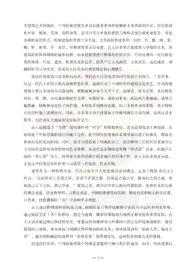 中学综合素质考前冲刺试卷（三）_4-教培资料-26年最新资料-同步更新_初中高中教资_2025上中学教资笔试_062025上教资笔试考前冲刺汇总_00、考前押题卷❤_06上岸熊中学押题（完结）