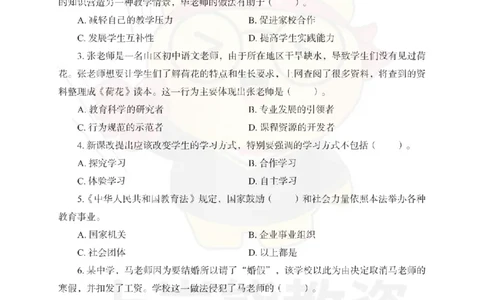中学综合素质考前冲刺试卷（三）_4-教培资料-26年最新资料-同步更新_初中高中教资_2025上中学教资笔试_062025上教资笔试考前冲刺汇总_00、考前押题卷❤_06上岸熊中学押题（完结）