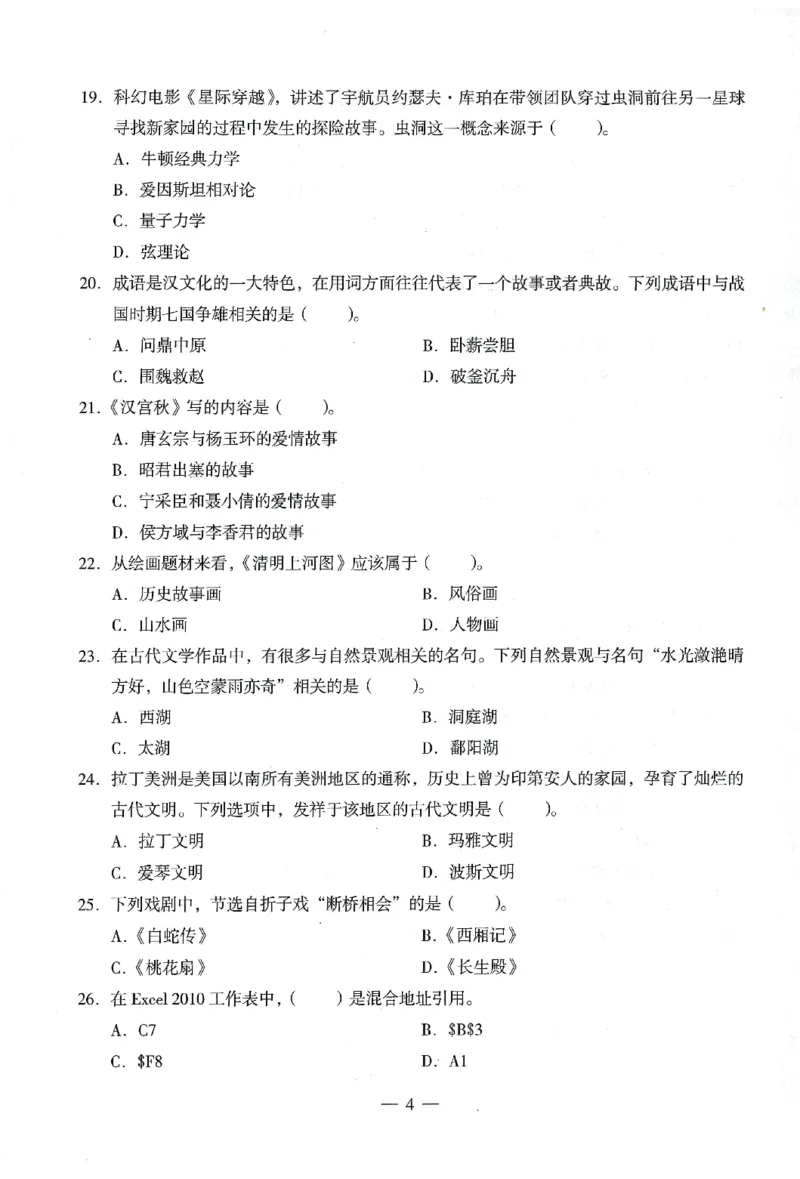 25下终极密押卷-小学-综合素质-卷2_4-教培资料-26年最新资料-同步更新_小学教资_小学冲刺急救包_1.押题卷汇总_4.小学-终极密押4套卷-Z公