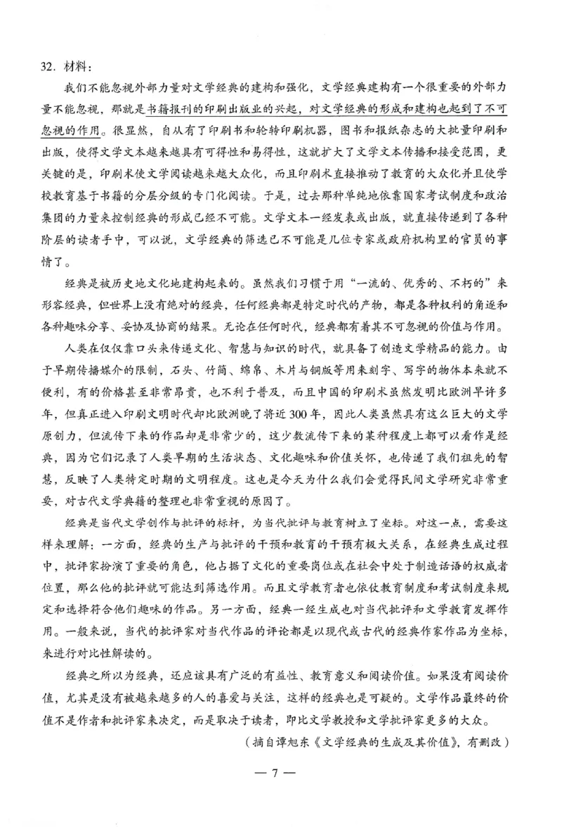 25下终极密押卷-小学-综合素质-卷2_4-教培资料-26年最新资料-同步更新_小学教资_小学冲刺急救包_1.押题卷汇总_4.小学-终极密押4套卷-Z公