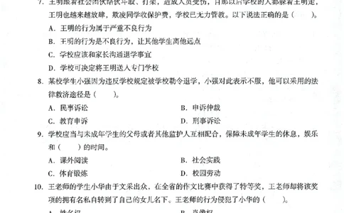 25下终极密押卷-小学-综合素质-卷2_4-教培资料-26年最新资料-同步更新_小学教资_小学冲刺急救包_1.押题卷汇总_4.小学-终极密押4套卷-Z公