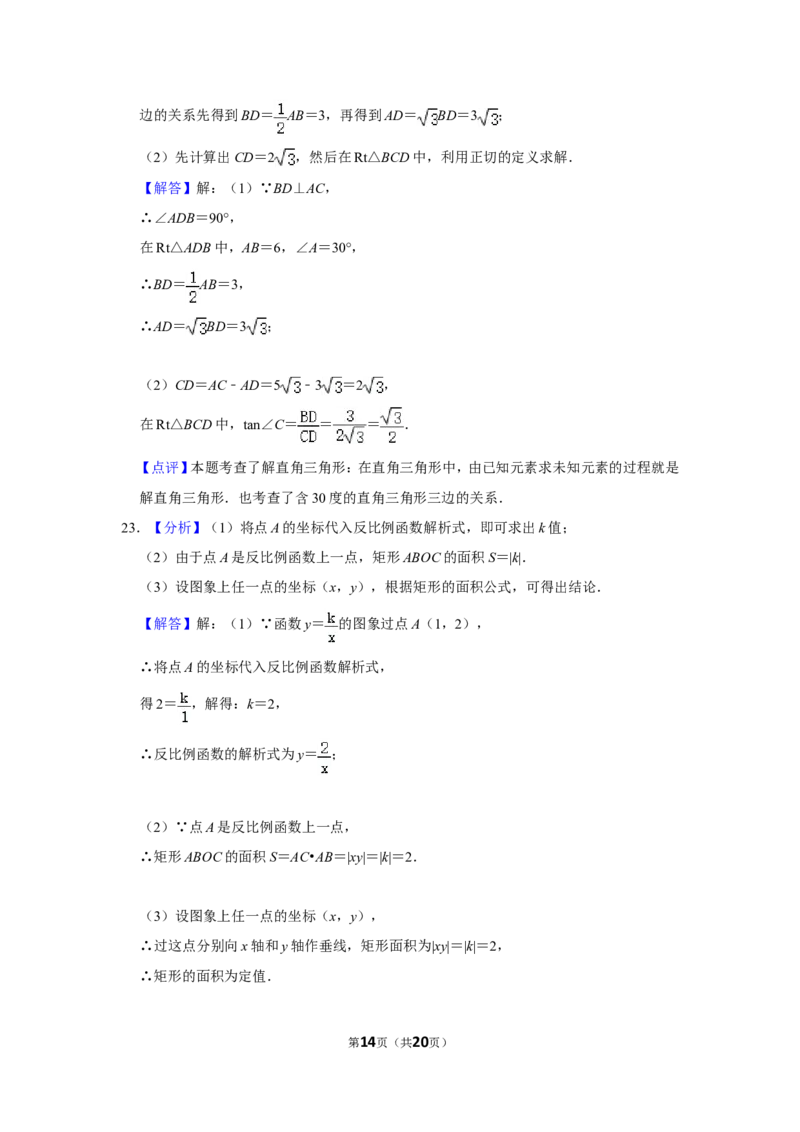 2014年广西柳州市中考数学试卷_中考真题_2.数学中考真题2015-2024年_地区卷_广西省_柳州中考数学2010-2022