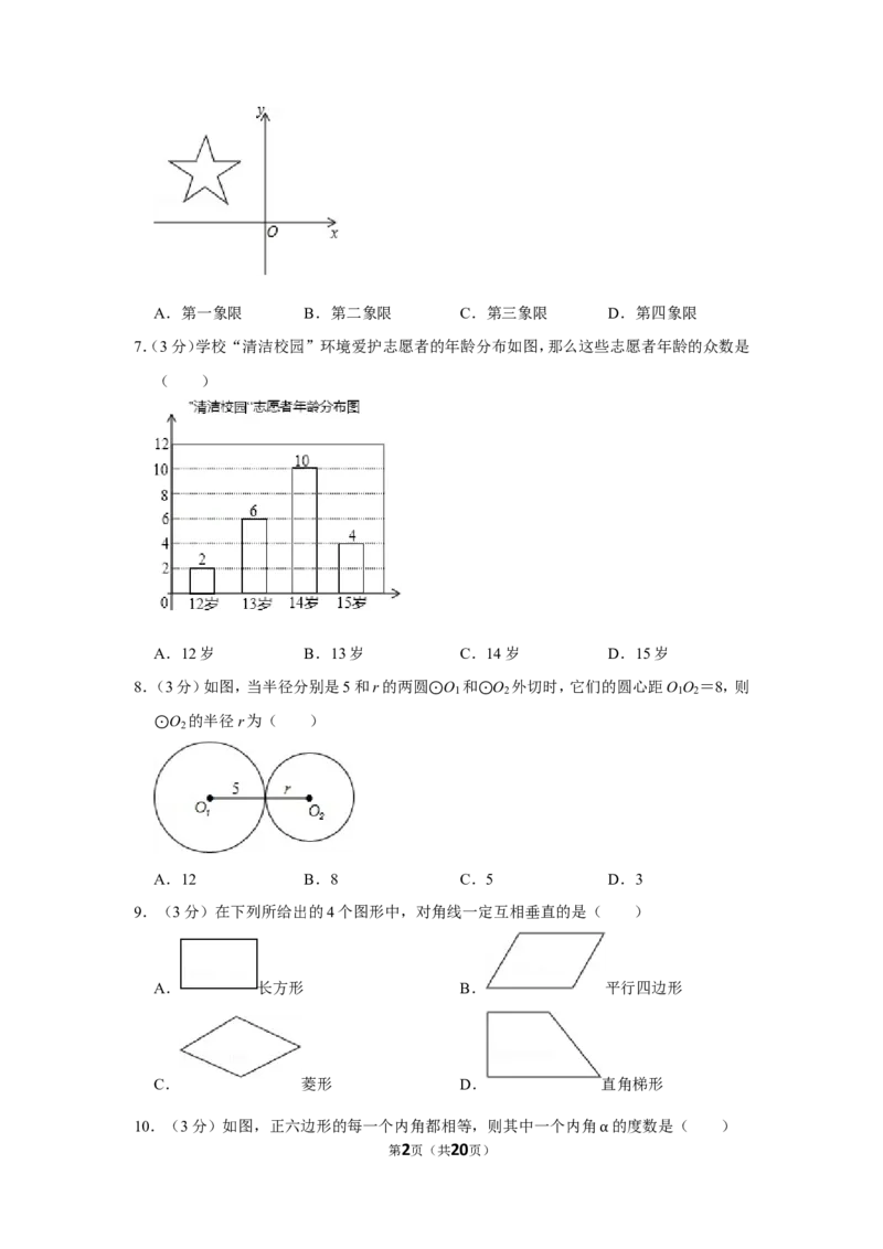 2014年广西柳州市中考数学试卷_中考真题_2.数学中考真题2015-2024年_地区卷_广西省_柳州中考数学2010-2022
