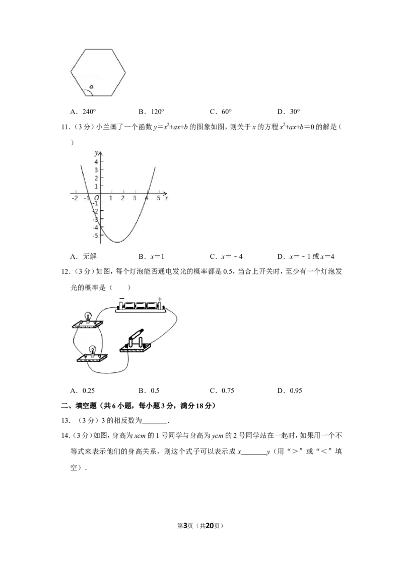 2014年广西柳州市中考数学试卷_中考真题_2.数学中考真题2015-2024年_地区卷_广西省_柳州中考数学2010-2022