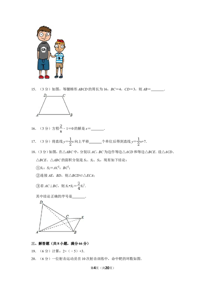 2014年广西柳州市中考数学试卷_中考真题_2.数学中考真题2015-2024年_地区卷_广西省_柳州中考数学2010-2022
