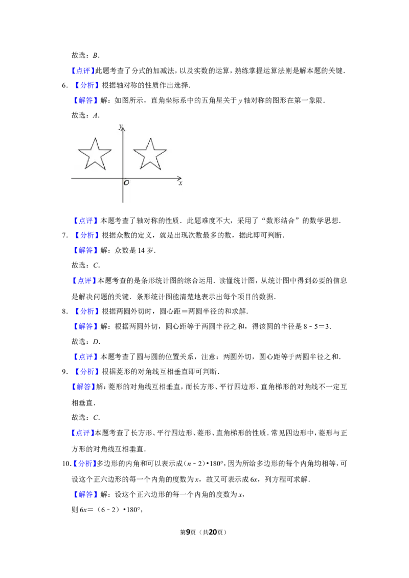 2014年广西柳州市中考数学试卷_中考真题_2.数学中考真题2015-2024年_地区卷_广西省_柳州中考数学2010-2022