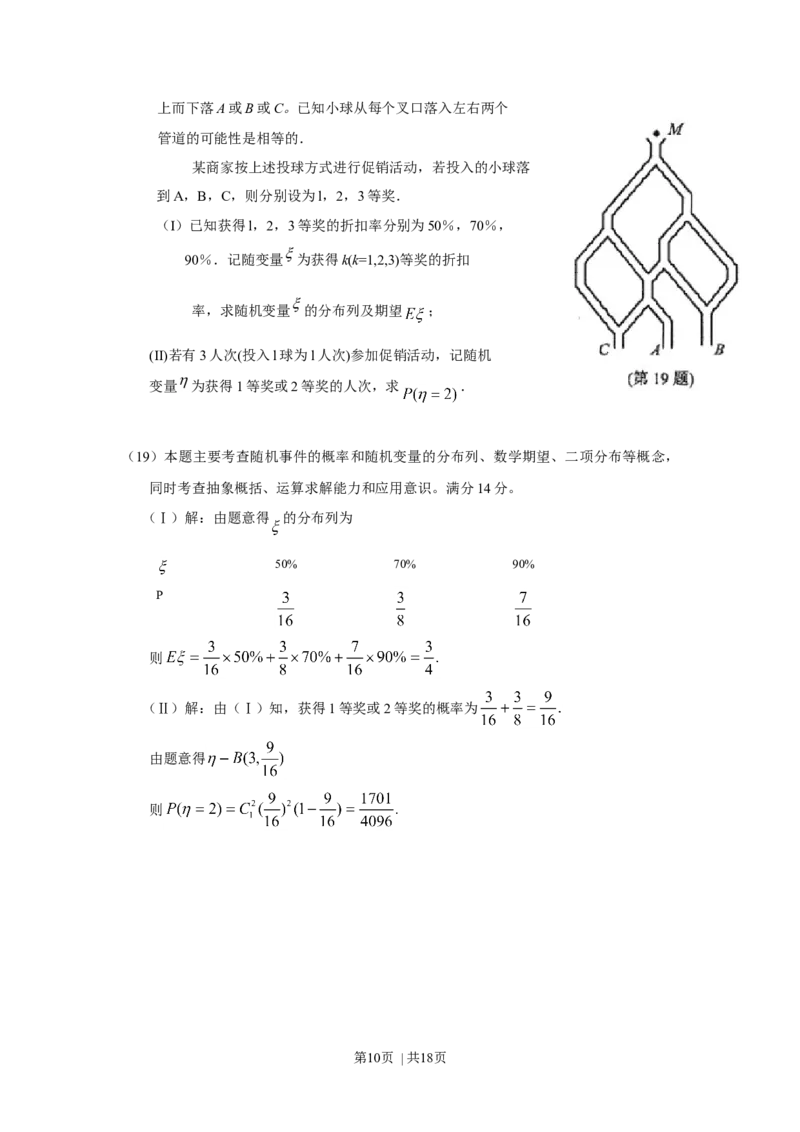 2010年高考数学试卷（理）（浙江）（解析卷）_1.高考2025全国各省真题+答案_01.2008-2024全国高考真题（按省份分类）_22.浙江_2008-2024&middot;（浙江）数学高考真题