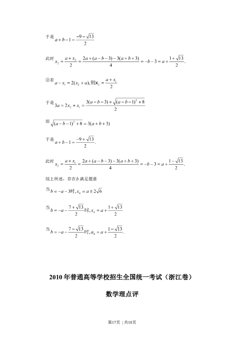 2010年高考数学试卷（理）（浙江）（解析卷）_1.高考2025全国各省真题+答案_01.2008-2024全国高考真题（按省份分类）_22.浙江_2008-2024&middot;（浙江）数学高考真题