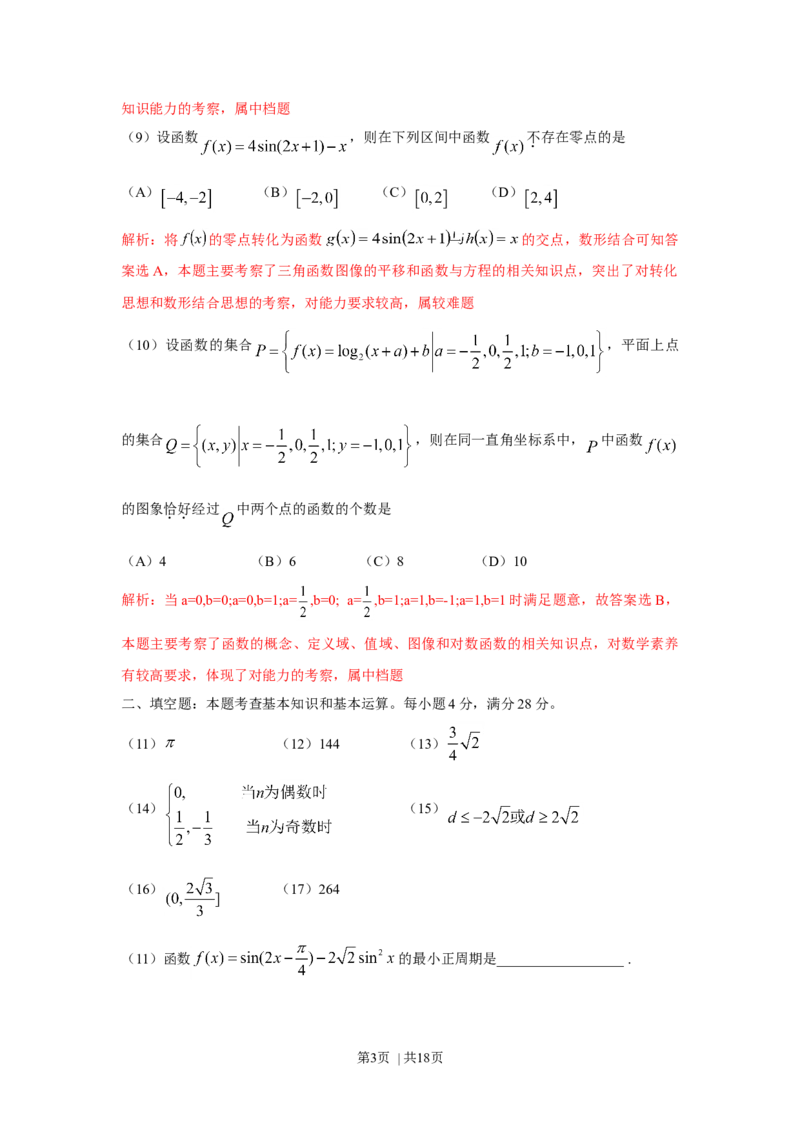 2010年高考数学试卷（理）（浙江）（解析卷）_1.高考2025全国各省真题+答案_01.2008-2024全国高考真题（按省份分类）_22.浙江_2008-2024&middot;（浙江）数学高考真题
