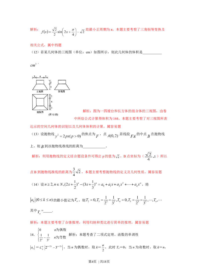 2010年高考数学试卷（理）（浙江）（解析卷）_1.高考2025全国各省真题+答案_01.2008-2024全国高考真题（按省份分类）_22.浙江_2008-2024&middot;（浙江）数学高考真题