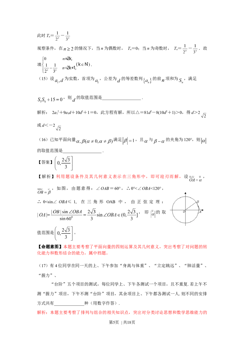 2010年高考数学试卷（理）（浙江）（解析卷）_1.高考2025全国各省真题+答案_01.2008-2024全国高考真题（按省份分类）_22.浙江_2008-2024&middot;（浙江）数学高考真题