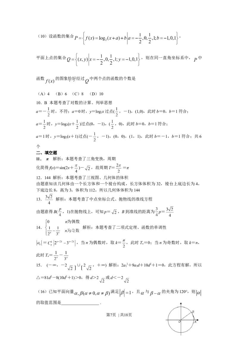2010年高考数学试卷（理）（浙江）（解析卷）_1.高考2025全国各省真题+答案_01.2008-2024全国高考真题（按省份分类）_22.浙江_2008-2024&middot;（浙江）数学高考真题