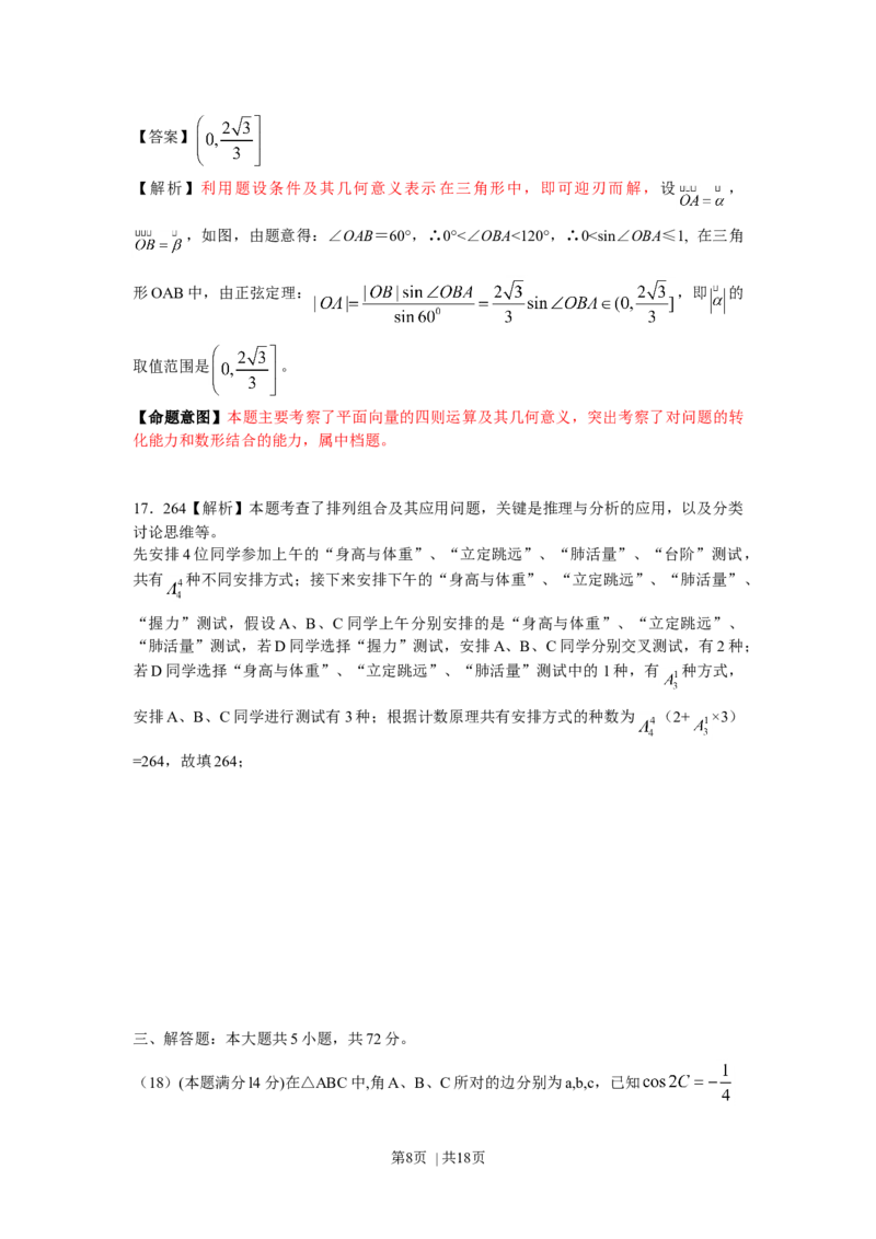 2010年高考数学试卷（理）（浙江）（解析卷）_1.高考2025全国各省真题+答案_01.2008-2024全国高考真题（按省份分类）_22.浙江_2008-2024&middot;（浙江）数学高考真题