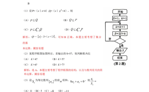 2010年高考数学试卷（理）（浙江）（解析卷）_1.高考2025全国各省真题+答案_01.2008-2024全国高考真题（按省份分类）_22.浙江_2008-2024&middot;（浙江）数学高考真题