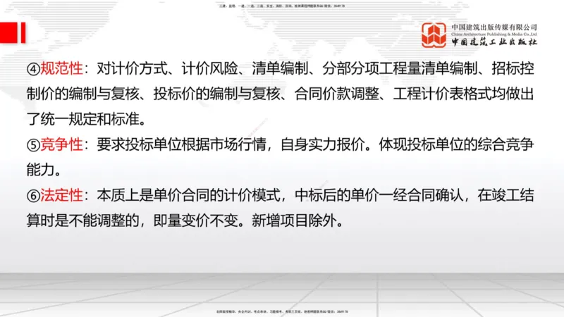 12.31一建《建筑》抢先备考不白学，高频考点全攻略（第2轮）_2026年一级建造师_2026年一建建筑_2025年一建建筑SVIP_02-基础精讲✿高端面授✿深度强化_讲义