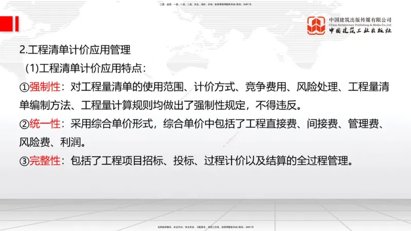 12.31一建《建筑》抢先备考不白学，高频考点全攻略（第2轮）_2026年一级建造师_2026年一建建筑_2025年一建建筑SVIP_02-基础精讲✿高端面授✿深度强化_讲义