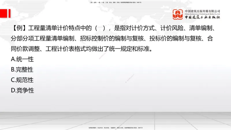 12.31一建《建筑》抢先备考不白学，高频考点全攻略（第2轮）_2026年一级建造师_2026年一建建筑_2025年一建建筑SVIP_02-基础精讲✿高端面授✿深度强化_讲义