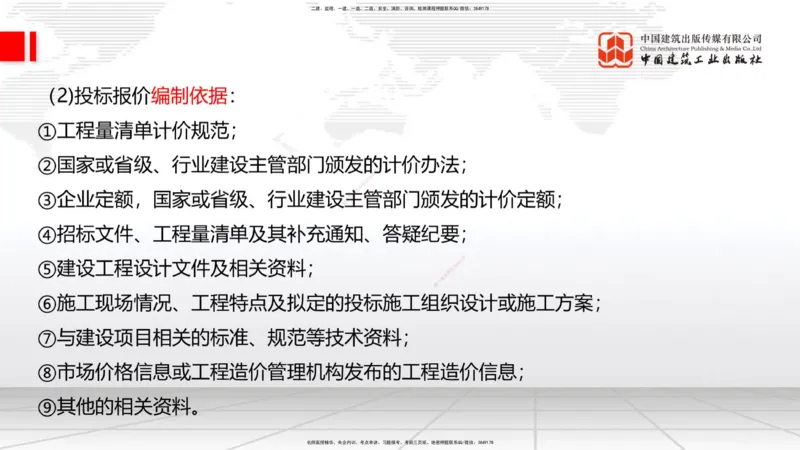 12.31一建《建筑》抢先备考不白学，高频考点全攻略（第2轮）_2026年一级建造师_2026年一建建筑_2025年一建建筑SVIP_02-基础精讲✿高端面授✿深度强化_讲义