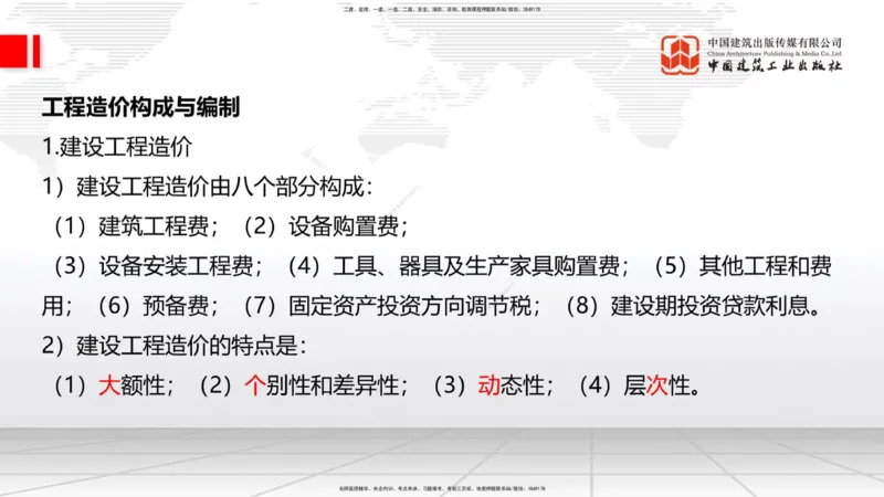 12.31一建《建筑》抢先备考不白学，高频考点全攻略（第2轮）_2026年一级建造师_2026年一建建筑_2025年一建建筑SVIP_02-基础精讲✿高端面授✿深度强化_讲义