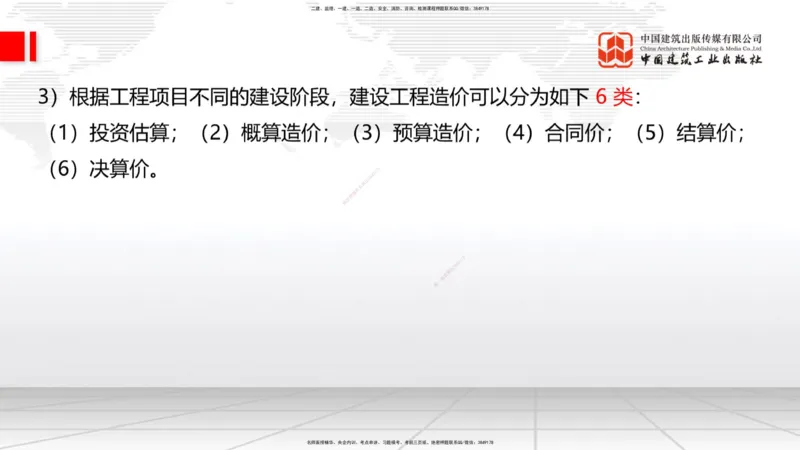 12.31一建《建筑》抢先备考不白学，高频考点全攻略（第2轮）_2026年一级建造师_2026年一建建筑_2025年一建建筑SVIP_02-基础精讲✿高端面授✿深度强化_讲义