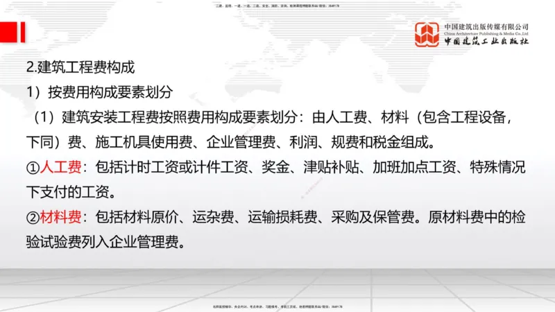 12.31一建《建筑》抢先备考不白学，高频考点全攻略（第2轮）_2026年一级建造师_2026年一建建筑_2025年一建建筑SVIP_02-基础精讲✿高端面授✿深度强化_讲义