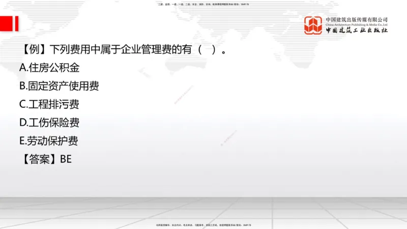 12.31一建《建筑》抢先备考不白学，高频考点全攻略（第2轮）_2026年一级建造师_2026年一建建筑_2025年一建建筑SVIP_02-基础精讲✿高端面授✿深度强化_讲义