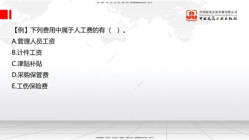 12.31一建《建筑》抢先备考不白学，高频考点全攻略（第2轮）_2026年一级建造师_2026年一建建筑_2025年一建建筑SVIP_02-基础精讲✿高端面授✿深度强化_讲义