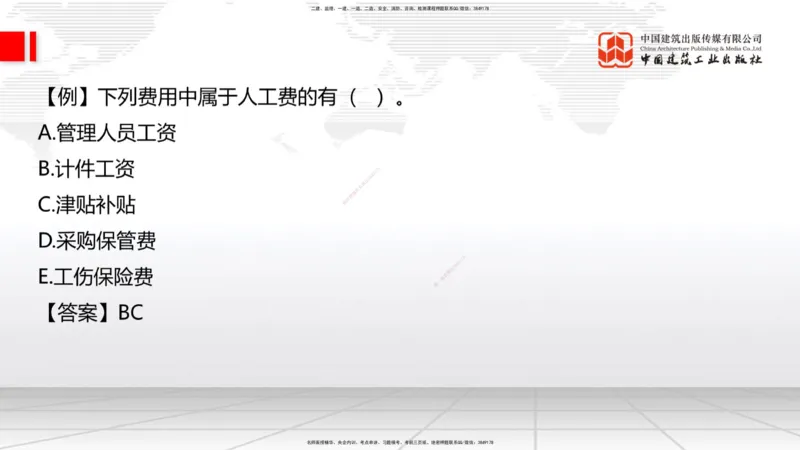 12.31一建《建筑》抢先备考不白学，高频考点全攻略（第2轮）_2026年一级建造师_2026年一建建筑_2025年一建建筑SVIP_02-基础精讲✿高端面授✿深度强化_讲义