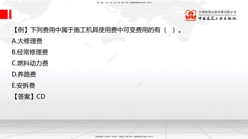 12.31一建《建筑》抢先备考不白学，高频考点全攻略（第2轮）_2026年一级建造师_2026年一建建筑_2025年一建建筑SVIP_02-基础精讲✿高端面授✿深度强化_讲义