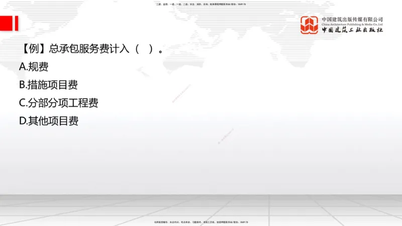 12.31一建《建筑》抢先备考不白学，高频考点全攻略（第2轮）_2026年一级建造师_2026年一建建筑_2025年一建建筑SVIP_02-基础精讲✿高端面授✿深度强化_讲义