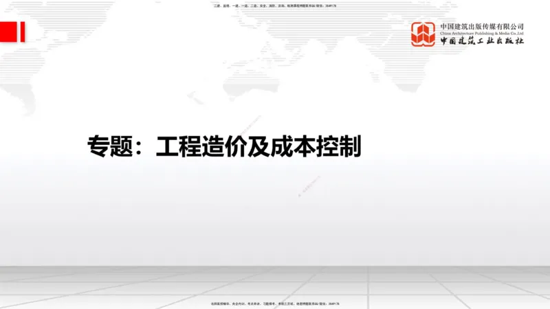 12.31一建《建筑》抢先备考不白学，高频考点全攻略（第2轮）_2026年一级建造师_2026年一建建筑_2025年一建建筑SVIP_02-基础精讲✿高端面授✿深度强化_讲义