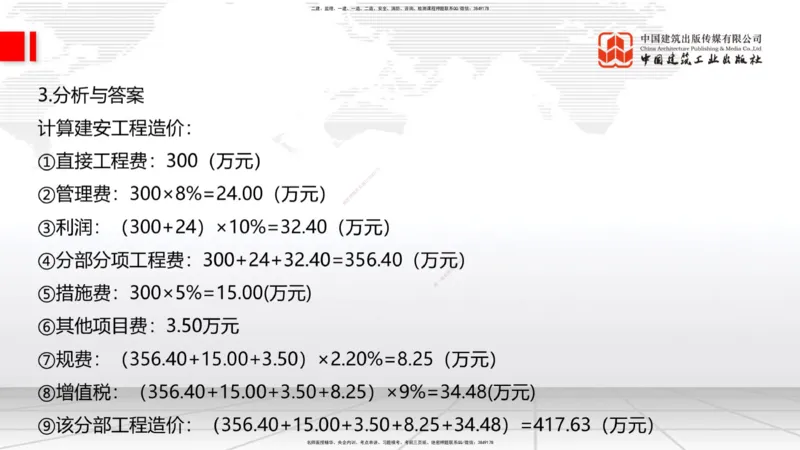 12.31一建《建筑》抢先备考不白学，高频考点全攻略（第2轮）_2026年一级建造师_2026年一建建筑_2025年一建建筑SVIP_02-基础精讲✿高端面授✿深度强化_讲义