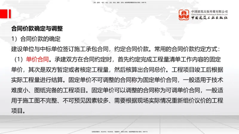 12.31一建《建筑》抢先备考不白学，高频考点全攻略（第2轮）_2026年一级建造师_2026年一建建筑_2025年一建建筑SVIP_02-基础精讲✿高端面授✿深度强化_讲义