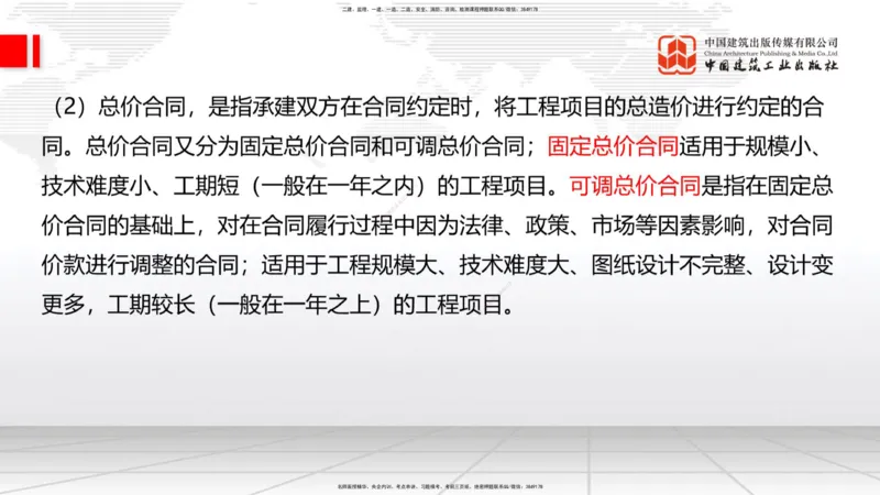 12.31一建《建筑》抢先备考不白学，高频考点全攻略（第2轮）_2026年一级建造师_2026年一建建筑_2025年一建建筑SVIP_02-基础精讲✿高端面授✿深度强化_讲义