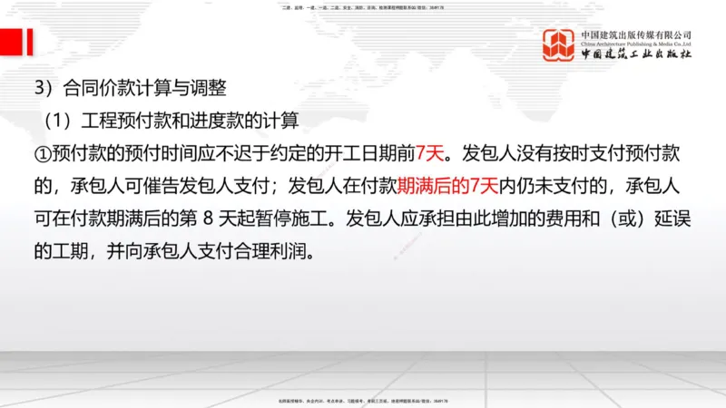 12.31一建《建筑》抢先备考不白学，高频考点全攻略（第2轮）_2026年一级建造师_2026年一建建筑_2025年一建建筑SVIP_02-基础精讲✿高端面授✿深度强化_讲义