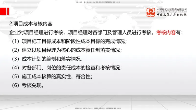 12.31一建《建筑》抢先备考不白学，高频考点全攻略（第2轮）_2026年一级建造师_2026年一建建筑_2025年一建建筑SVIP_02-基础精讲✿高端面授✿深度强化_讲义