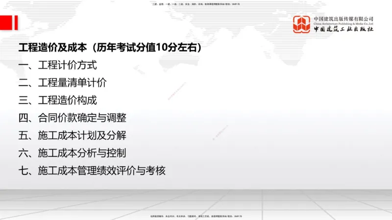 12.31一建《建筑》抢先备考不白学，高频考点全攻略（第2轮）_2026年一级建造师_2026年一建建筑_2025年一建建筑SVIP_02-基础精讲✿高端面授✿深度强化_讲义