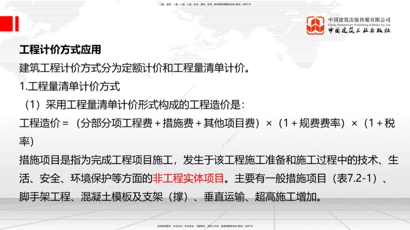 12.31一建《建筑》抢先备考不白学，高频考点全攻略（第2轮）_2026年一级建造师_2026年一建建筑_2025年一建建筑SVIP_02-基础精讲✿高端面授✿深度强化_讲义