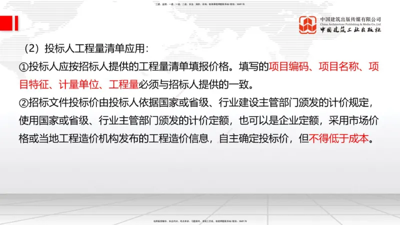 12.31一建《建筑》抢先备考不白学，高频考点全攻略（第2轮）_2026年一级建造师_2026年一建建筑_2025年一建建筑SVIP_02-基础精讲✿高端面授✿深度强化_讲义