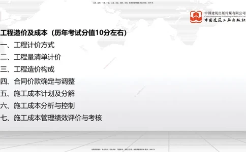 12.31一建《建筑》抢先备考不白学，高频考点全攻略（第2轮）_2026年一级建造师_2026年一建建筑_2025年一建建筑SVIP_02-基础精讲✿高端面授✿深度强化_讲义