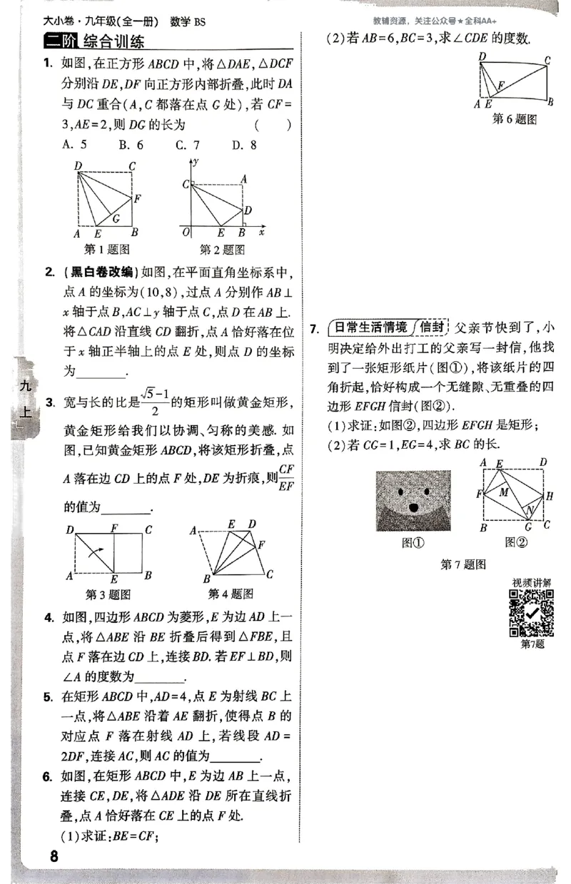 2026《万唯大小卷&bull;数学》9全周测小卷(BS)_2026万唯系列预习复习_2026版初中《万唯大小卷》9年级全册（全科多版本）_2026《万唯大小卷&bull;数学》9全(BS)