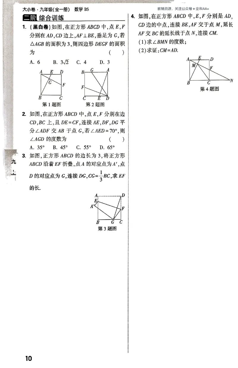 2026《万唯大小卷&bull;数学》9全周测小卷(BS)_2026万唯系列预习复习_2026版初中《万唯大小卷》9年级全册（全科多版本）_2026《万唯大小卷&bull;数学》9全(BS)