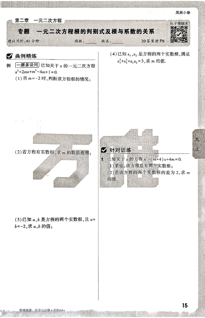 2026《万唯大小卷&bull;数学》9全周测小卷(BS)_2026万唯系列预习复习_2026版初中《万唯大小卷》9年级全册（全科多版本）_2026《万唯大小卷&bull;数学》9全(BS)