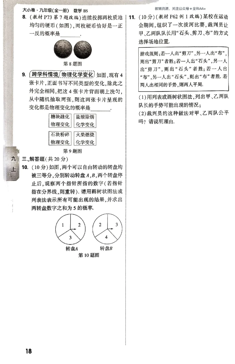 2026《万唯大小卷&bull;数学》9全周测小卷(BS)_2026万唯系列预习复习_2026版初中《万唯大小卷》9年级全册（全科多版本）_2026《万唯大小卷&bull;数学》9全(BS)
