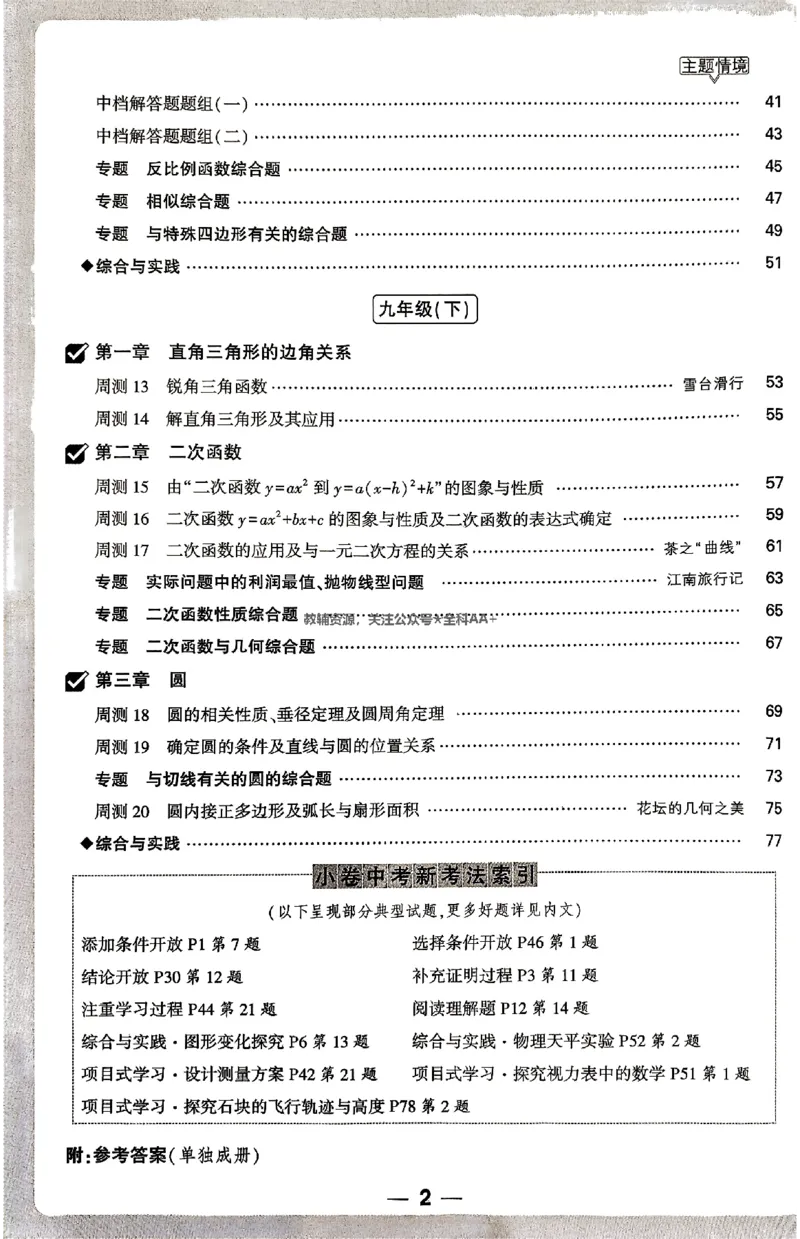 2026《万唯大小卷&bull;数学》9全周测小卷(BS)_2026万唯系列预习复习_2026版初中《万唯大小卷》9年级全册（全科多版本）_2026《万唯大小卷&bull;数学》9全(BS)
