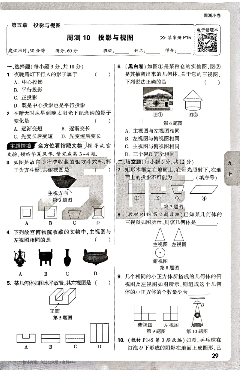 2026《万唯大小卷&bull;数学》9全周测小卷(BS)_2026万唯系列预习复习_2026版初中《万唯大小卷》9年级全册（全科多版本）_2026《万唯大小卷&bull;数学》9全(BS)