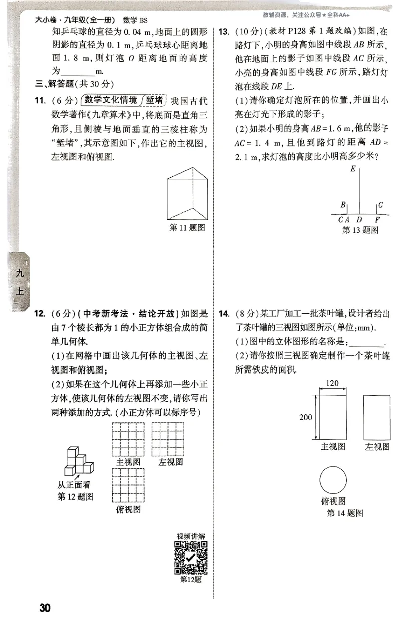 2026《万唯大小卷&bull;数学》9全周测小卷(BS)_2026万唯系列预习复习_2026版初中《万唯大小卷》9年级全册（全科多版本）_2026《万唯大小卷&bull;数学》9全(BS)